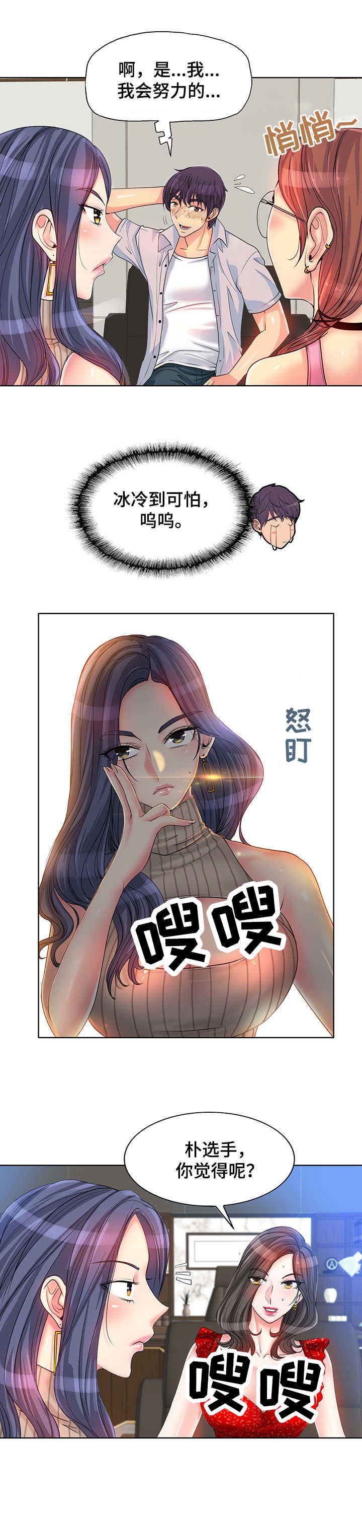 第3章：态度恶劣