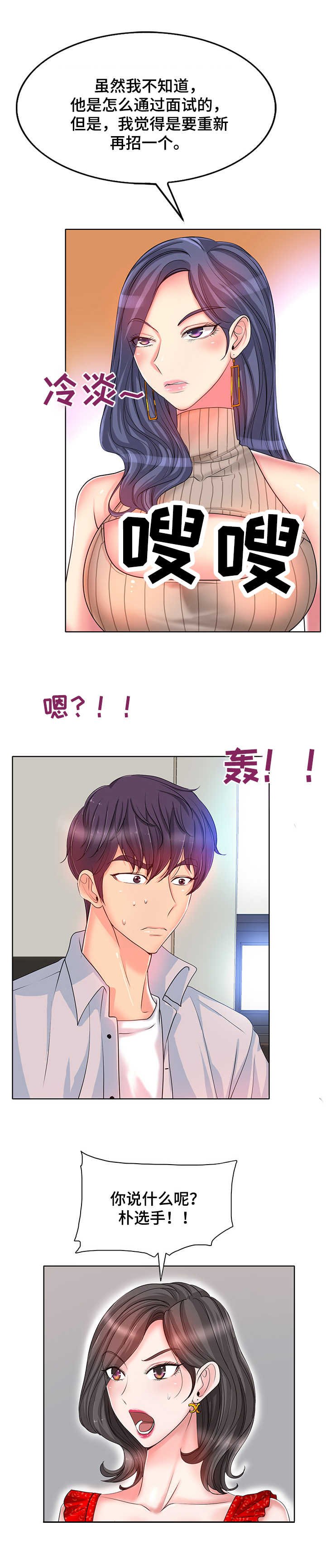 第3章：态度恶劣