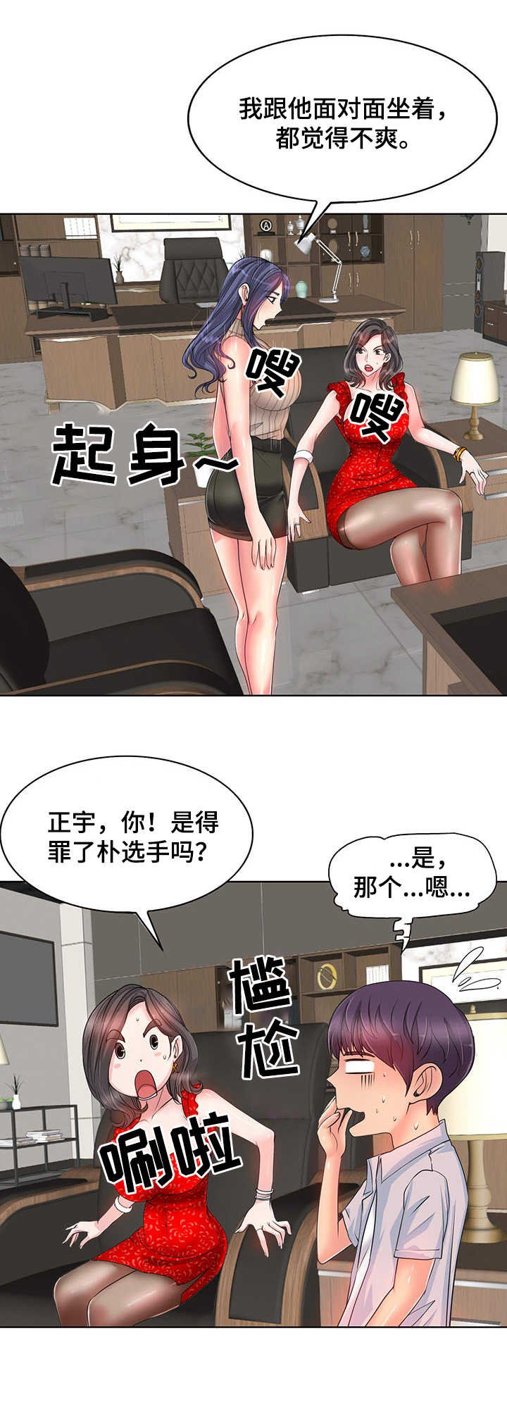 第3章：态度恶劣
