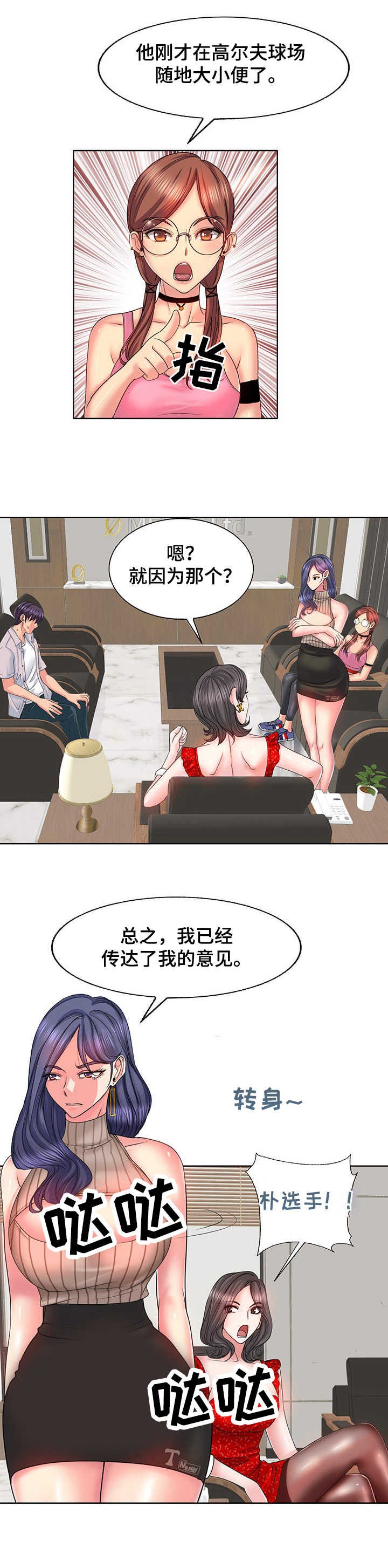 第3章：态度恶劣