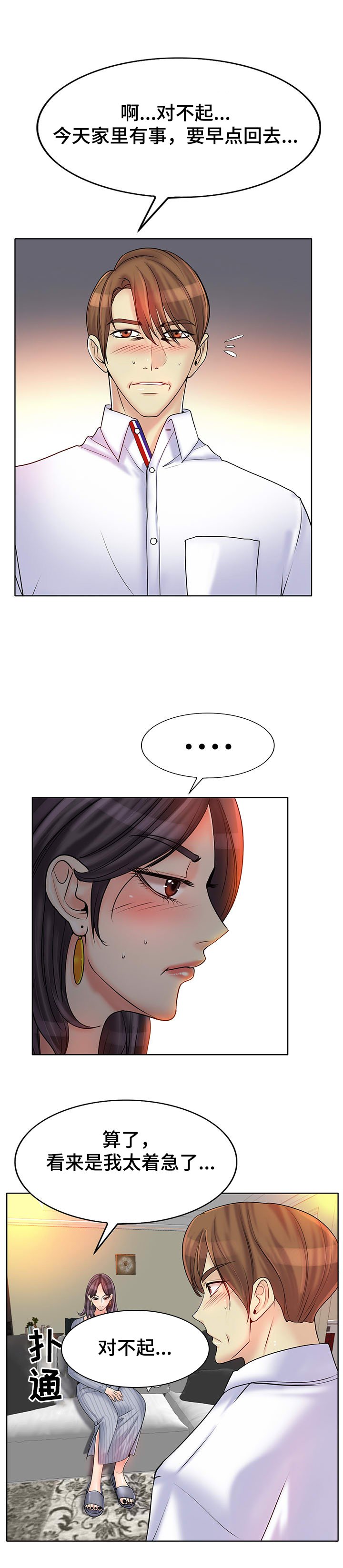 第30章：正房与酒女