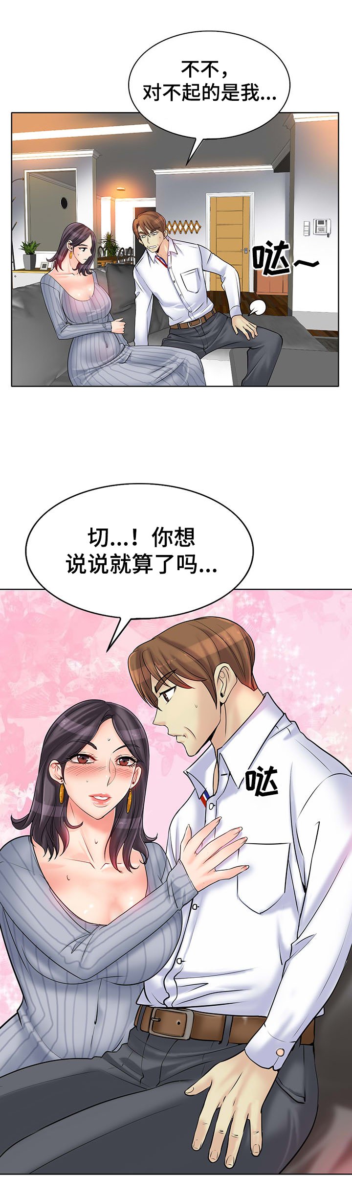 第30章：正房与酒女