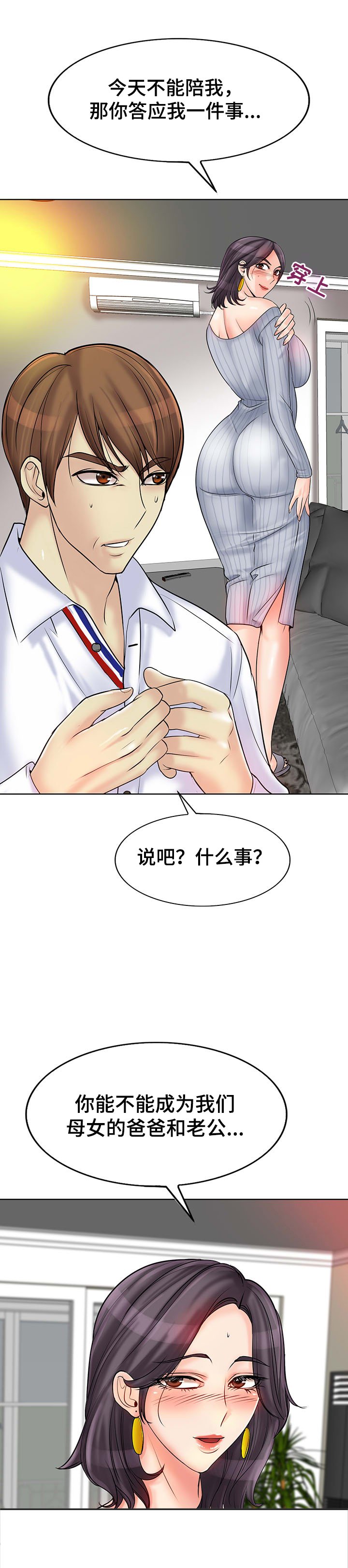 第30章：正房与酒女