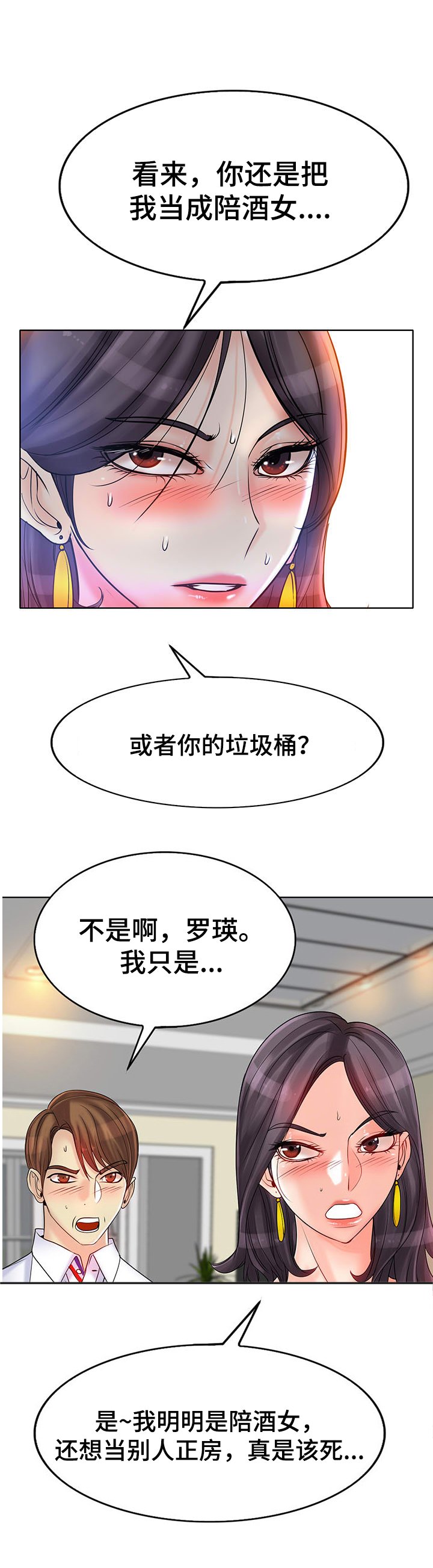 第30章：正房与酒女