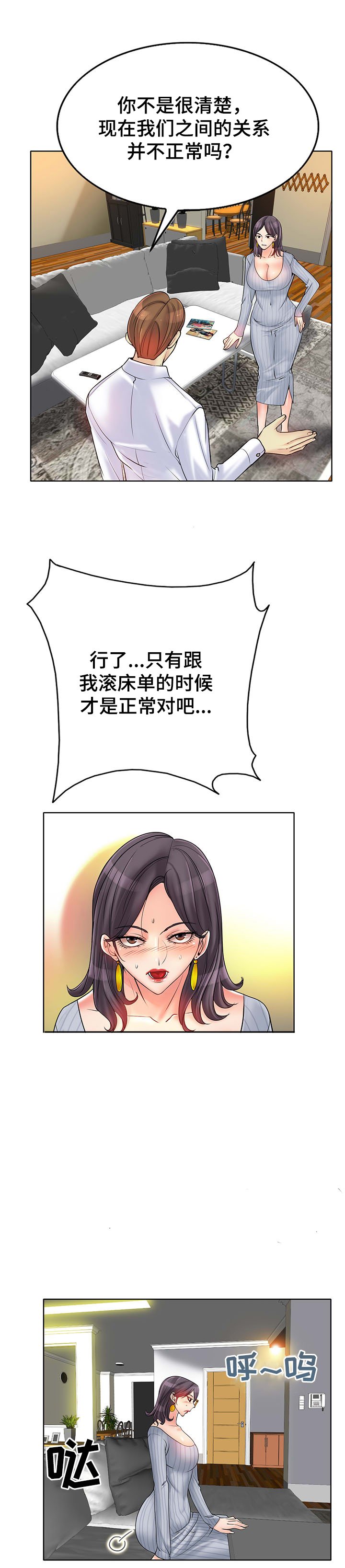 第30章：正房与酒女