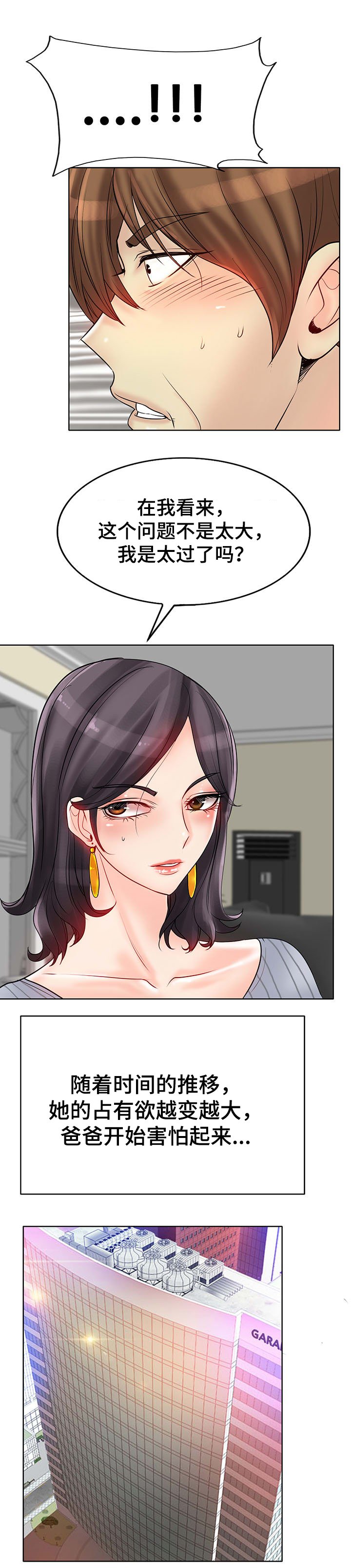 第30章：正房与酒女