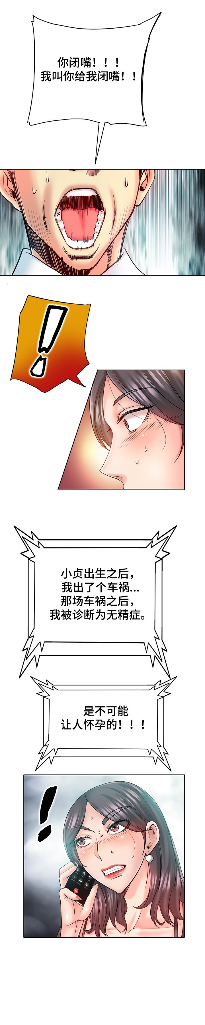 第33章：威胁与报复