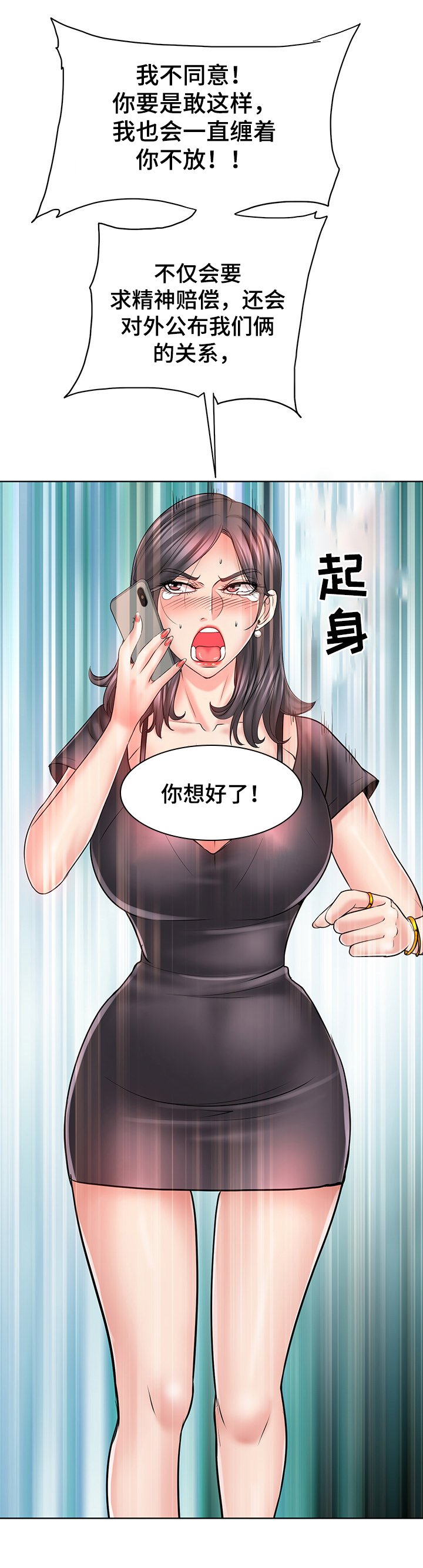 第33章：威胁与报复