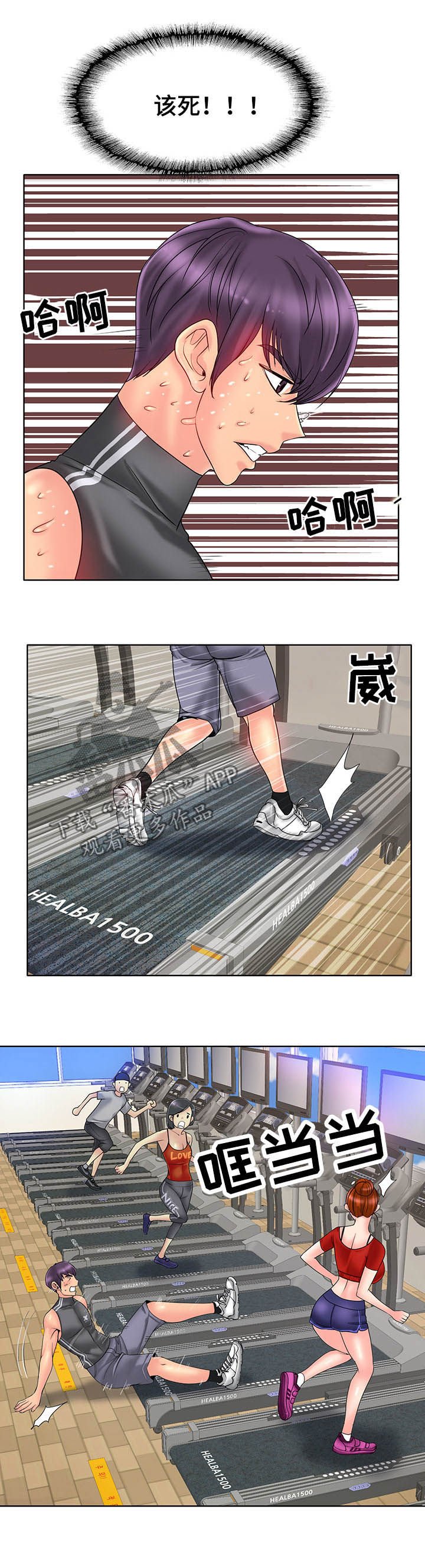 第41章：健身