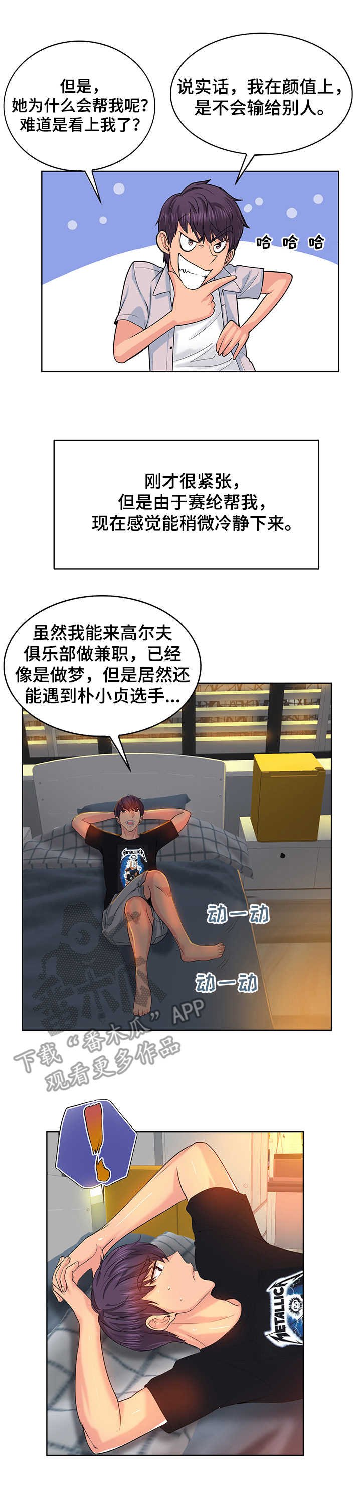 第5章： 宿舍