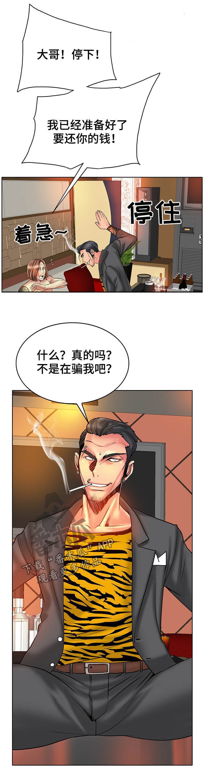 第50章：糟了