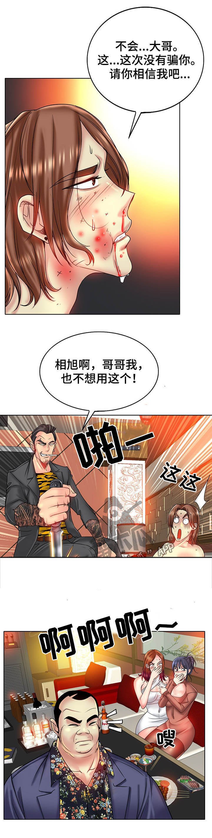 第50章：糟了