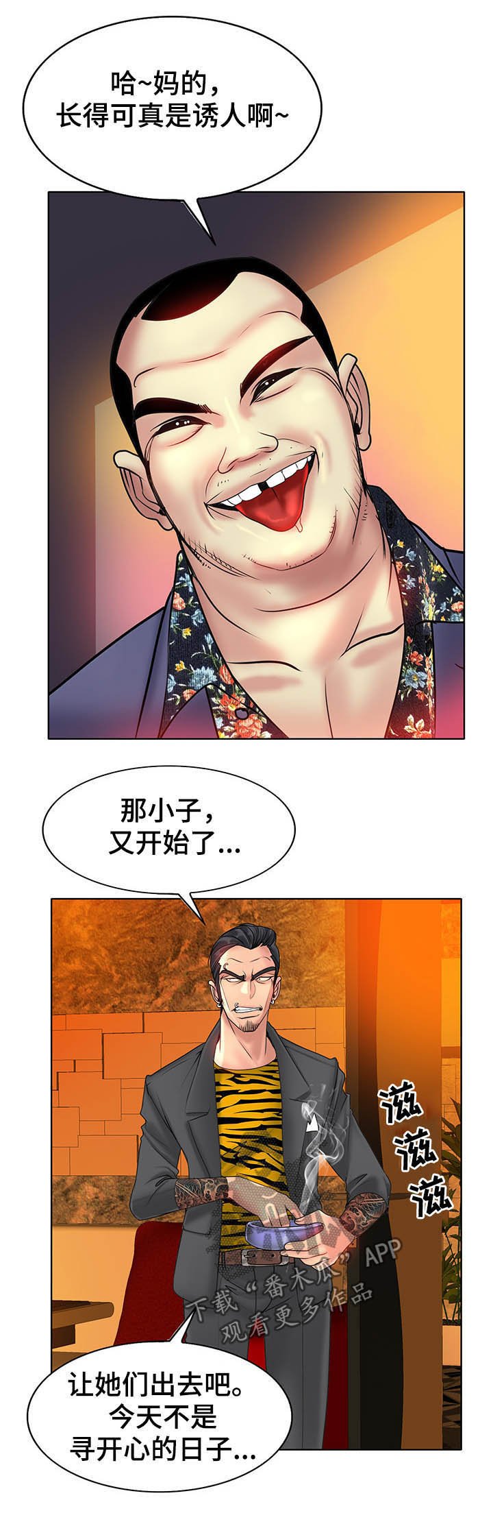 第50章：糟了