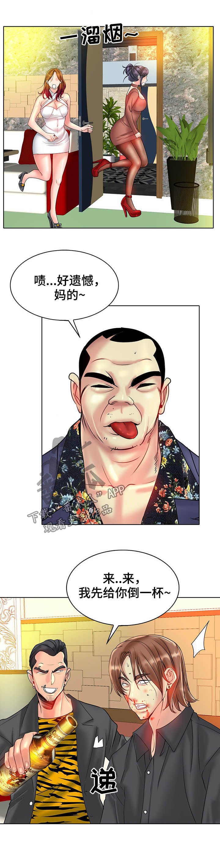 第50章：糟了