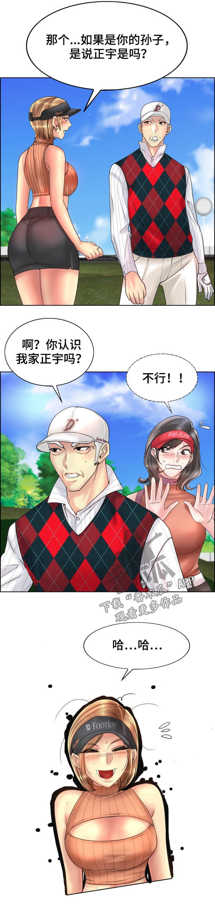 第53章：住手