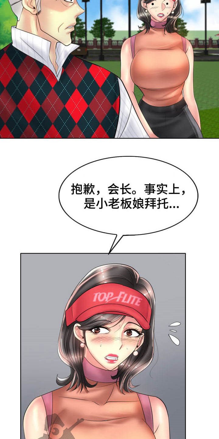 第54章：撒泼