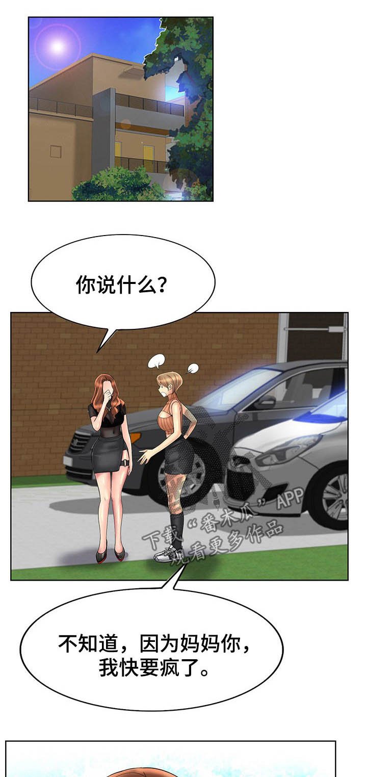 第56章：道歉