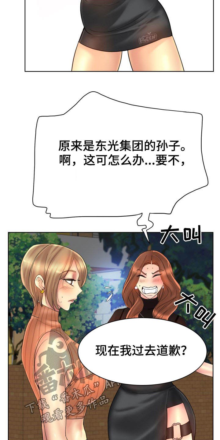 第56章：道歉