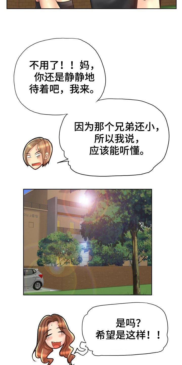 第56章：道歉