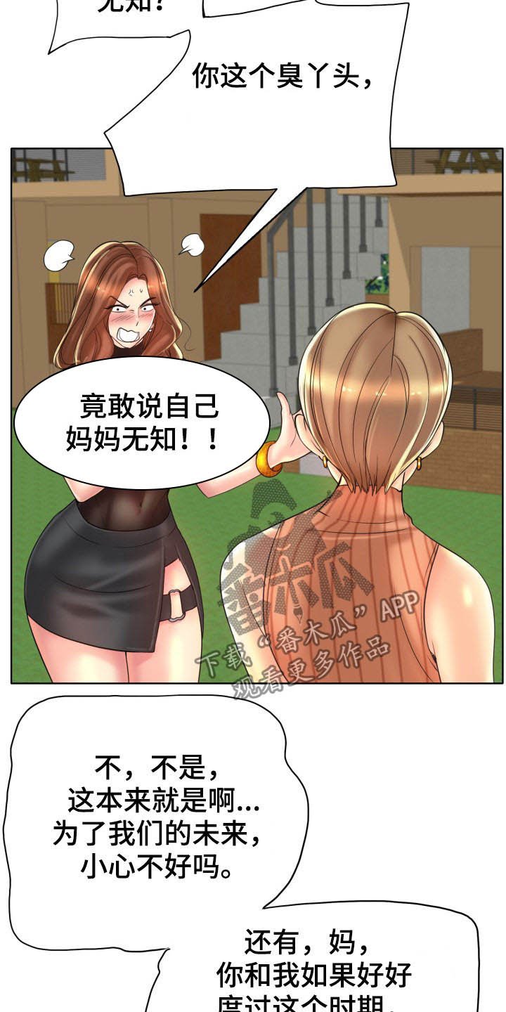 第56章：道歉