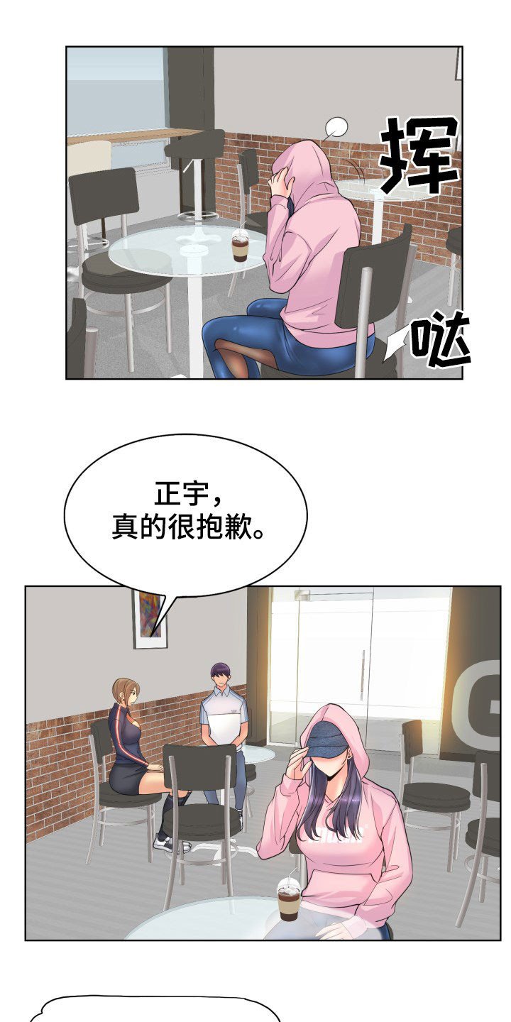 第56章：道歉