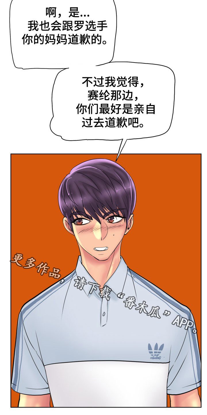 第56章：道歉
