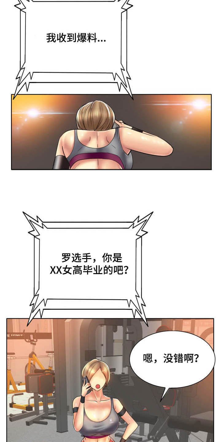第63章：爆料