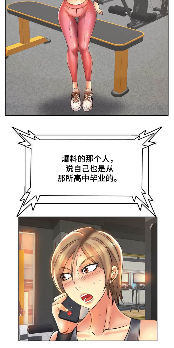 第63章：爆料