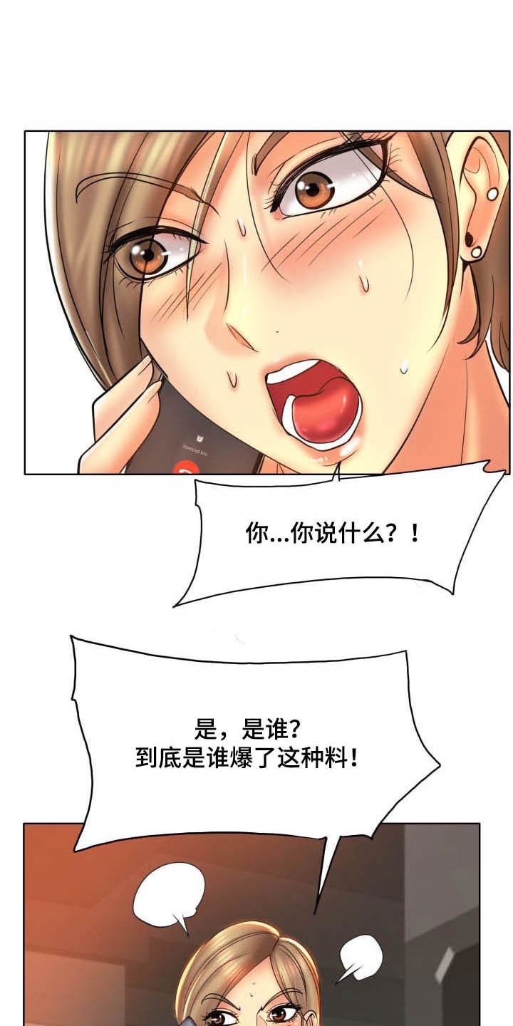 第63章：爆料