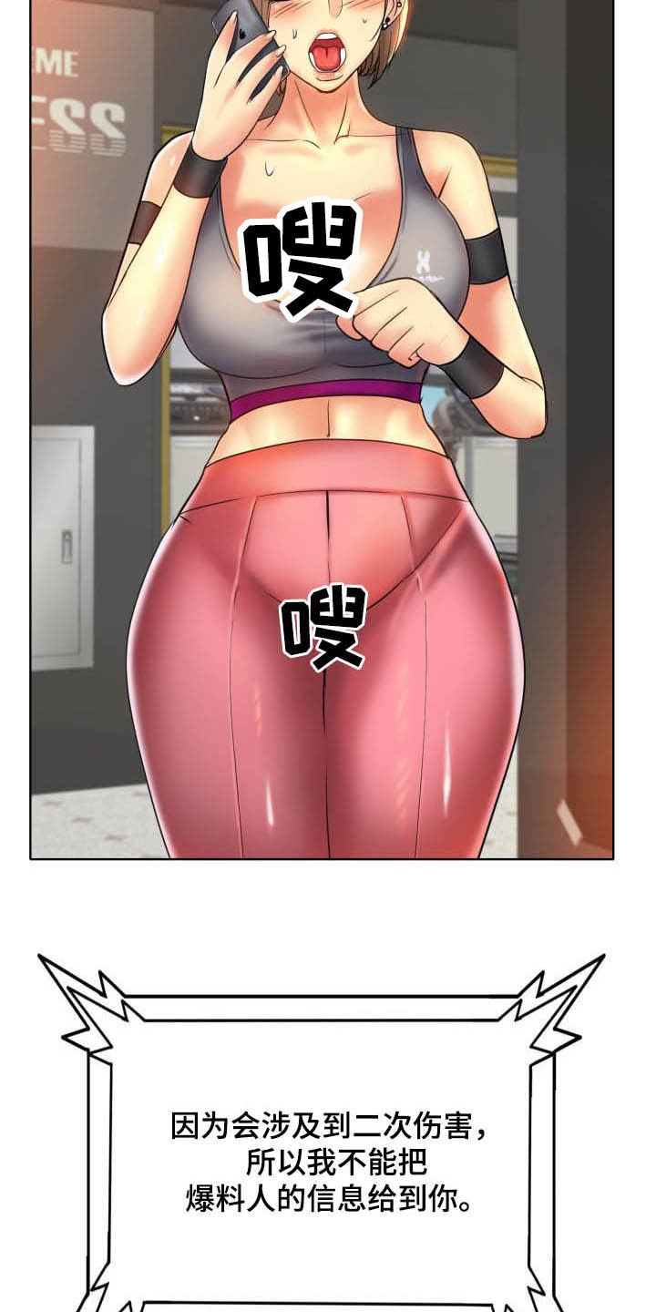 第63章：爆料