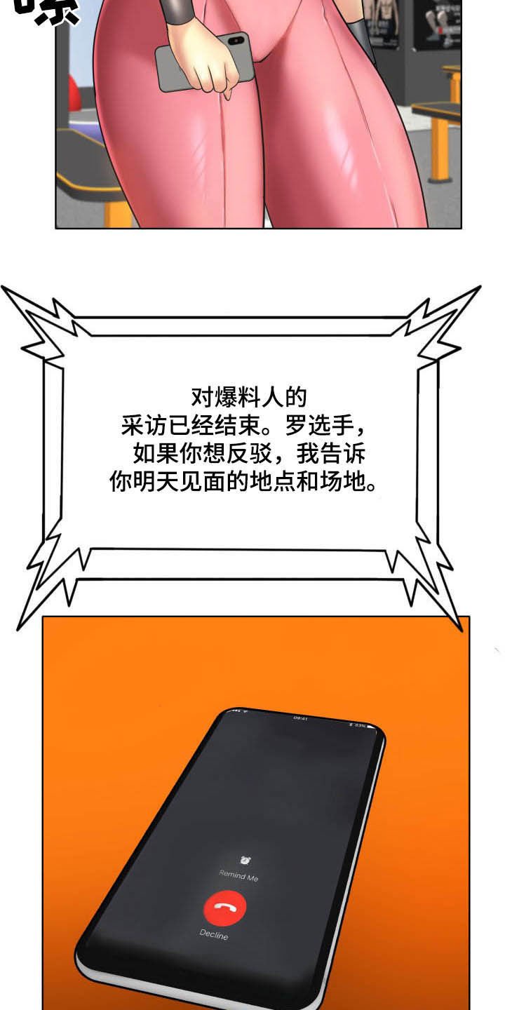 第63章：爆料