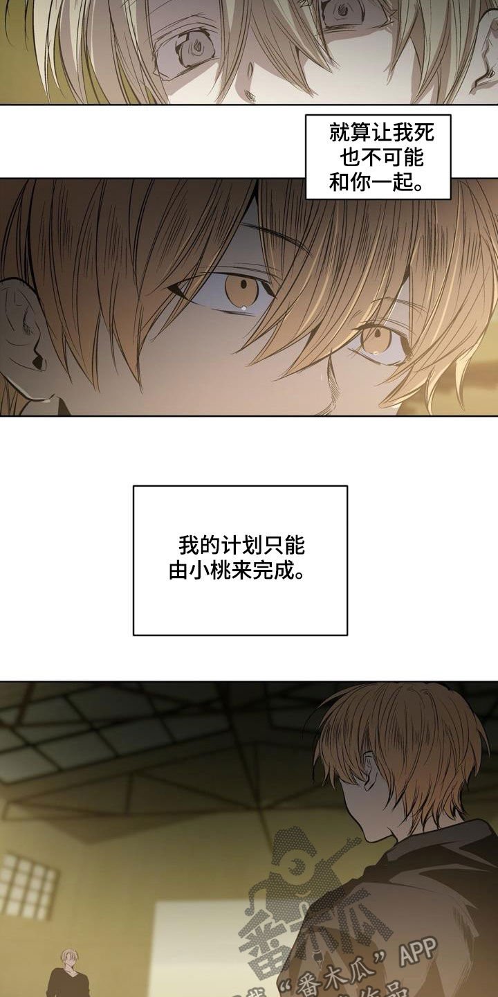 第105章：【第二季完结】不可以