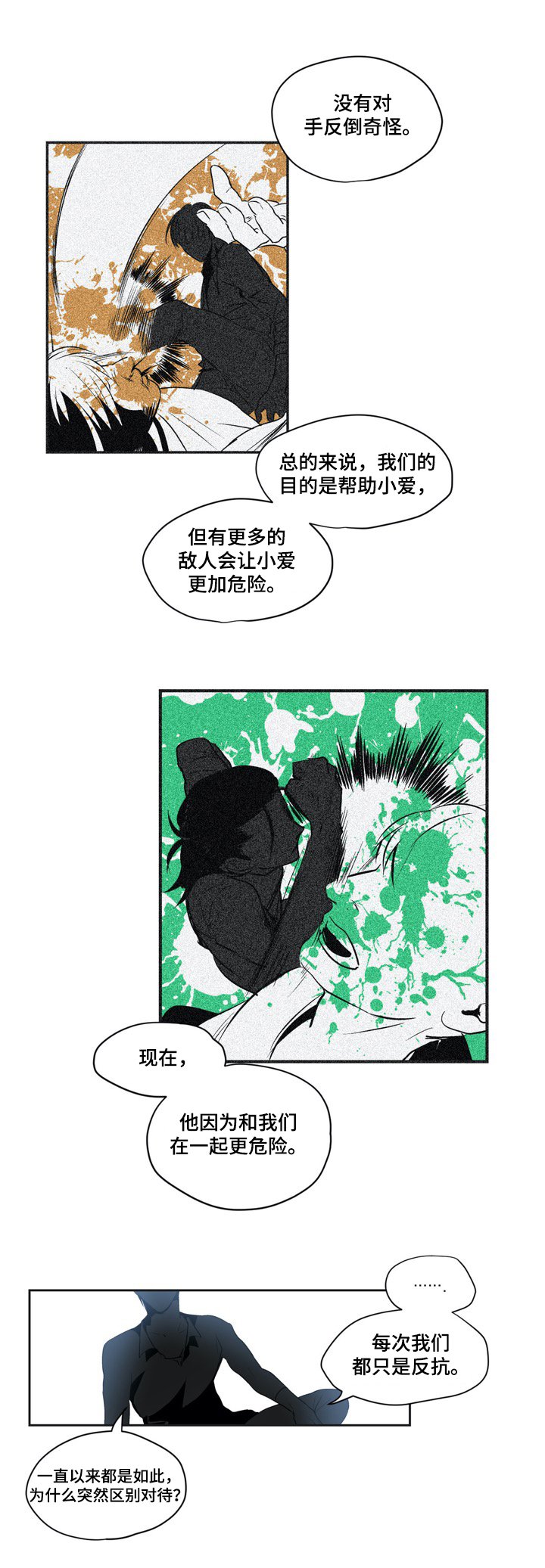 第12章：小爱军团