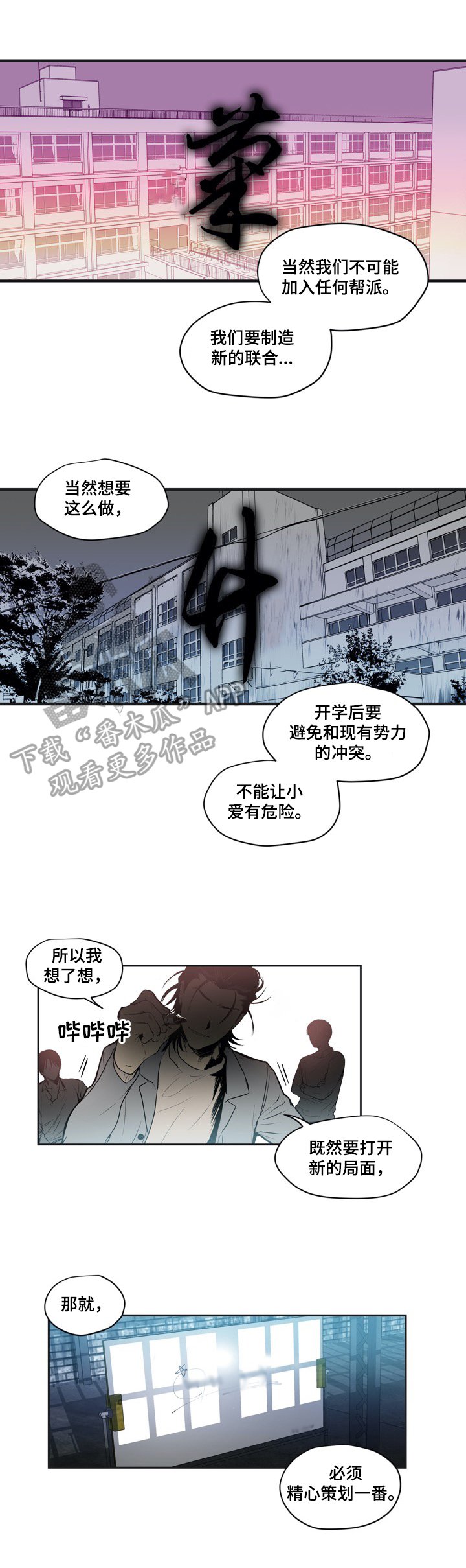 第12章：小爱军团