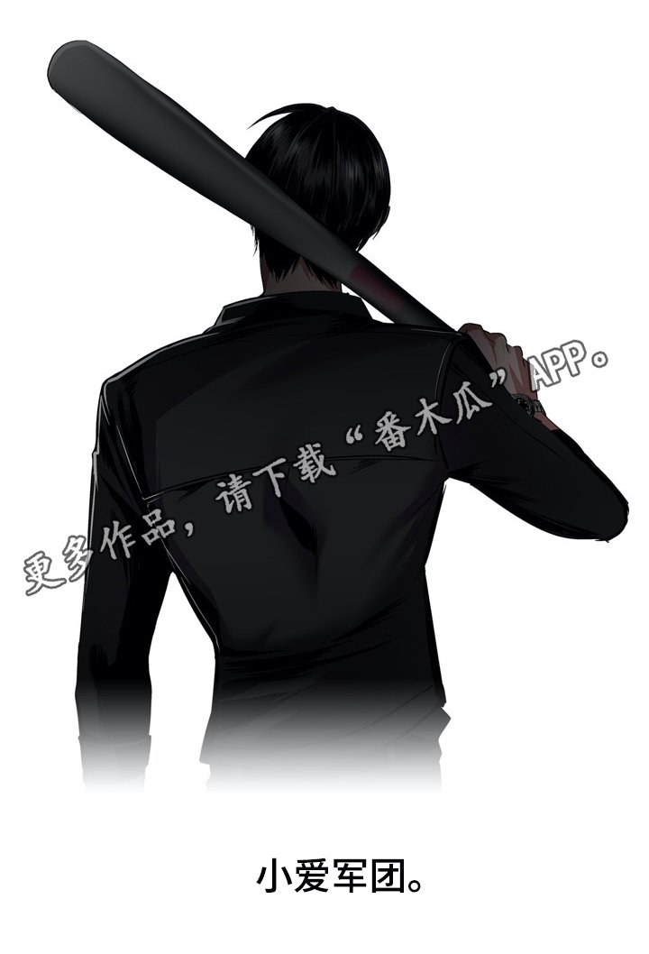第12章：小爱军团