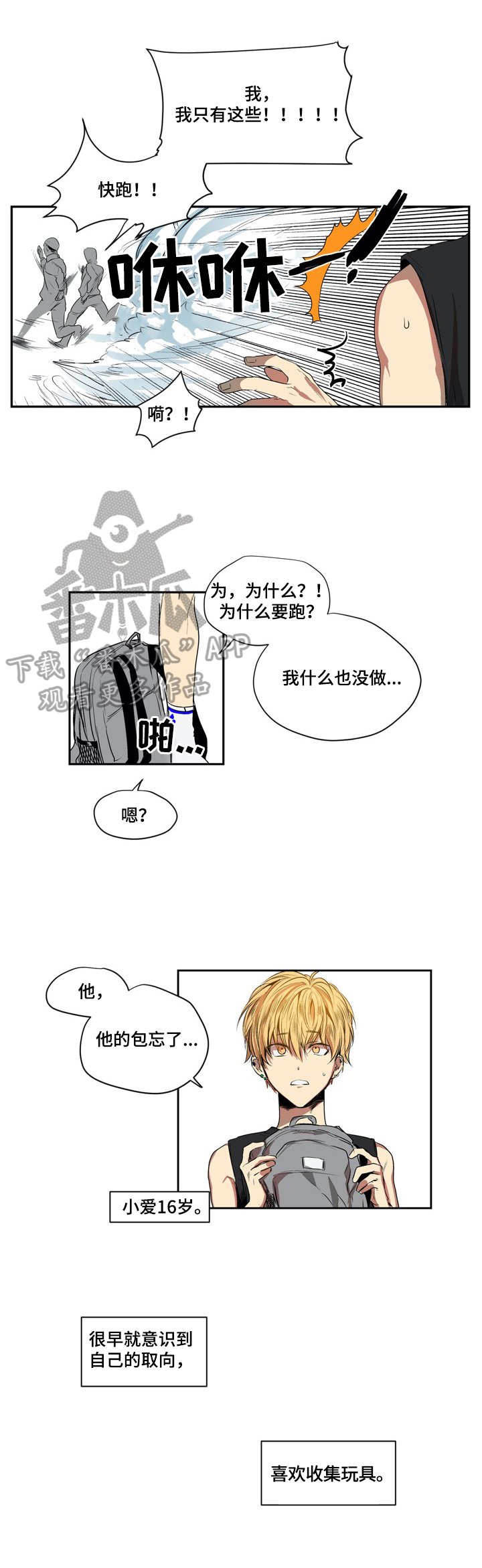 第2章：误会