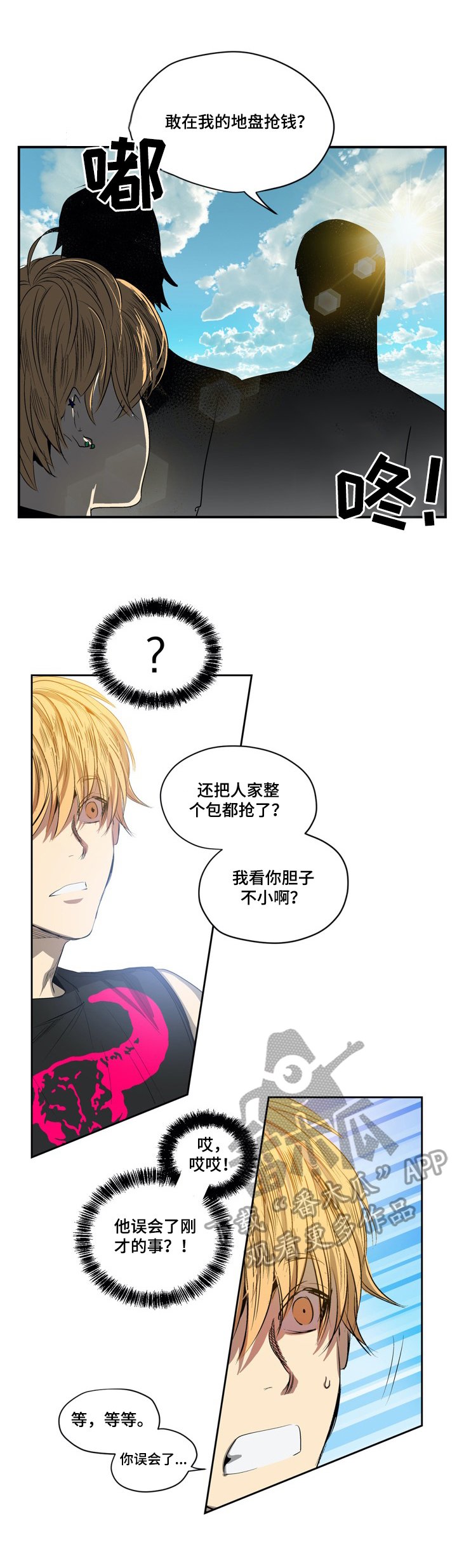 第2章：误会