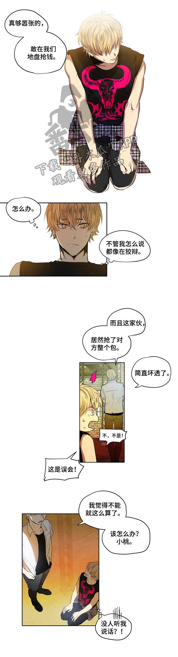 第2章：误会