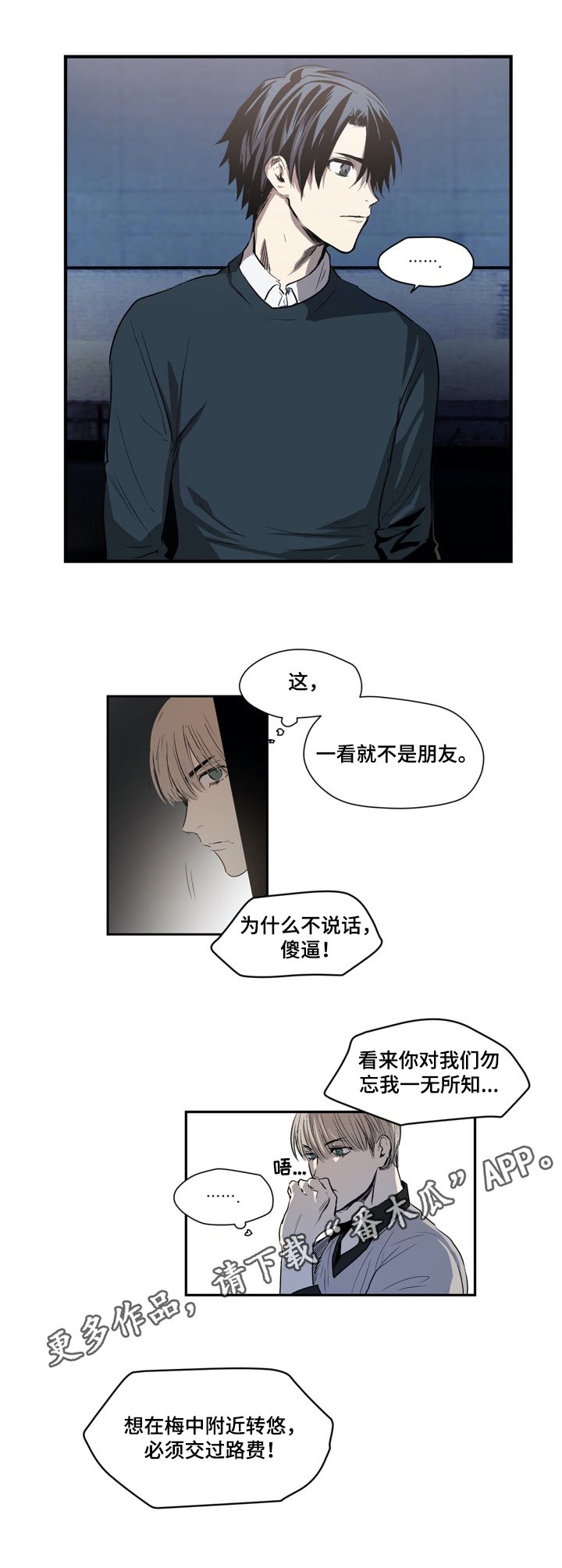 第20章：路见不平