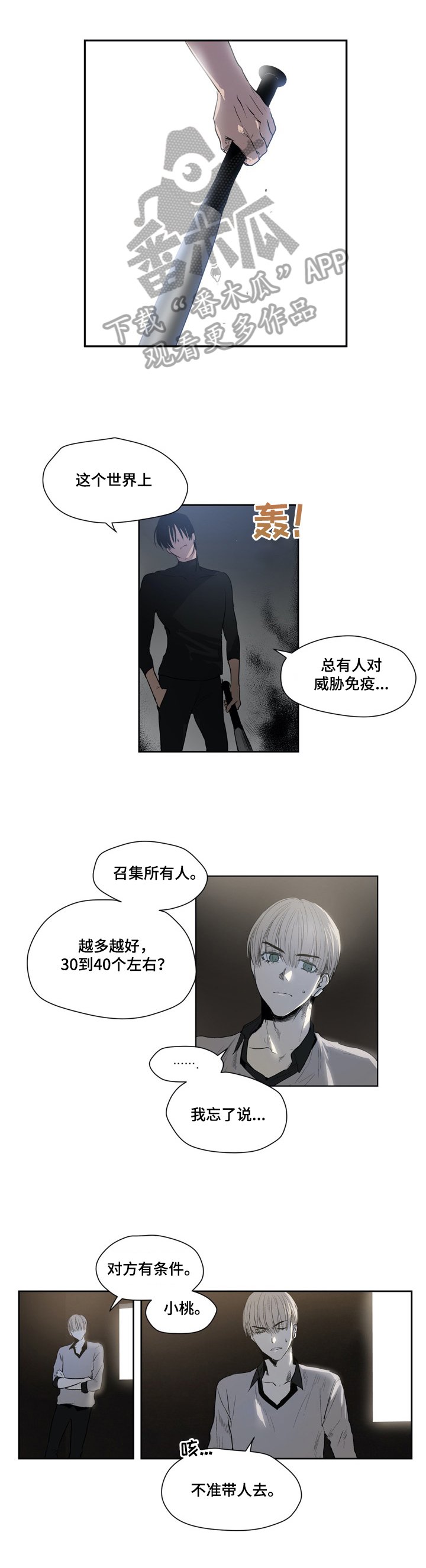 第24章：撞杆