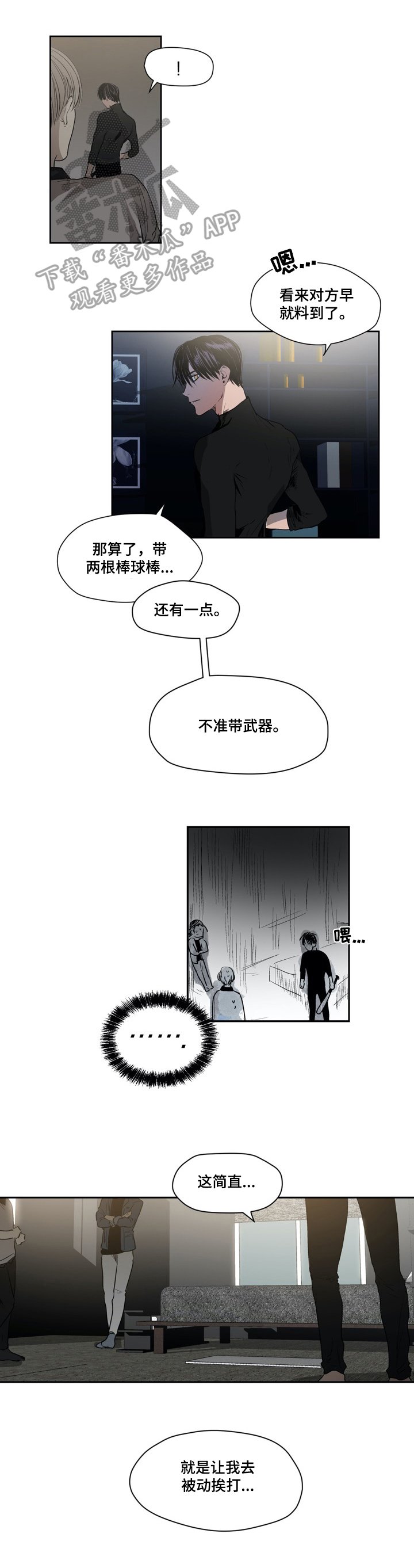 第24章：撞杆