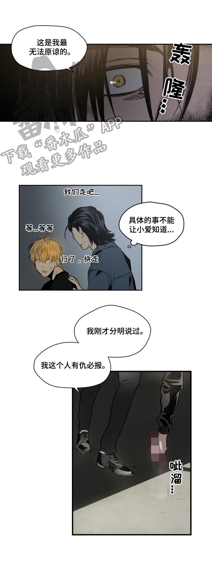 第29章：报复