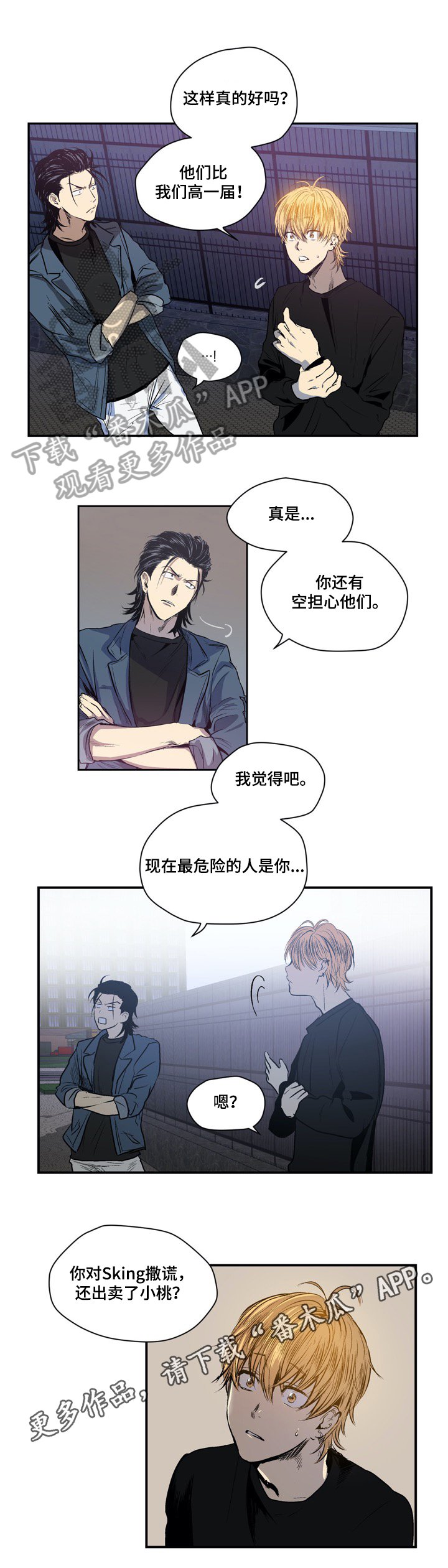 第29章：报复