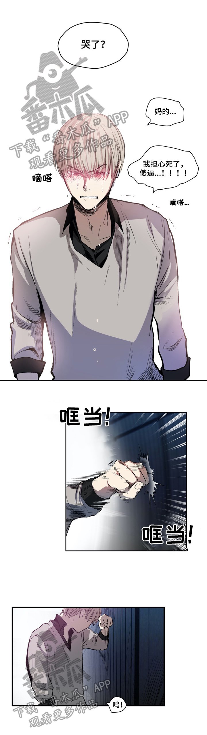 第30章：哭泣
