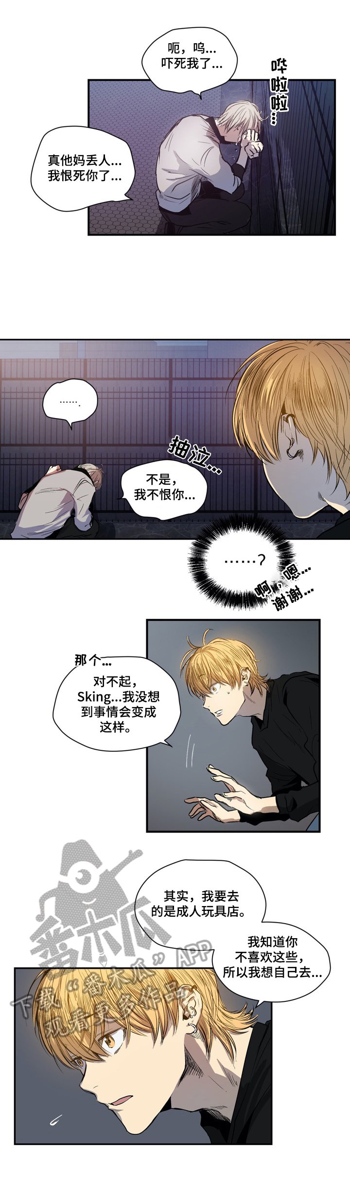第30章：哭泣