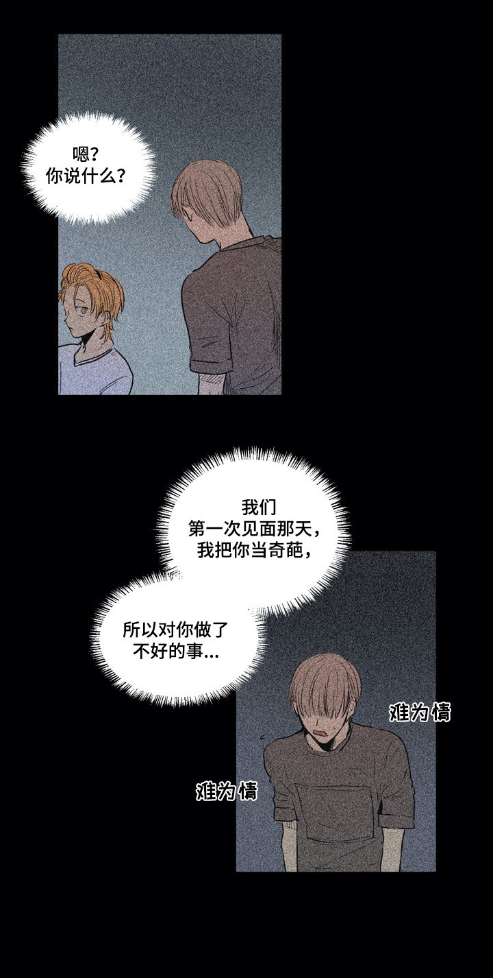 第30章：哭泣
