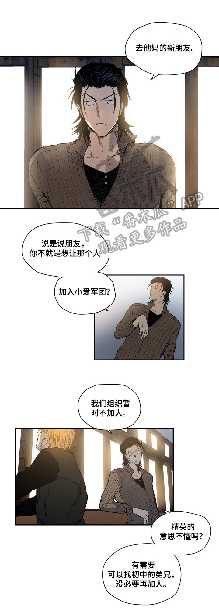 第36章：新人