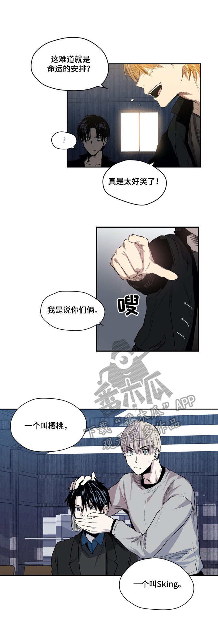 第38章：命运的安排