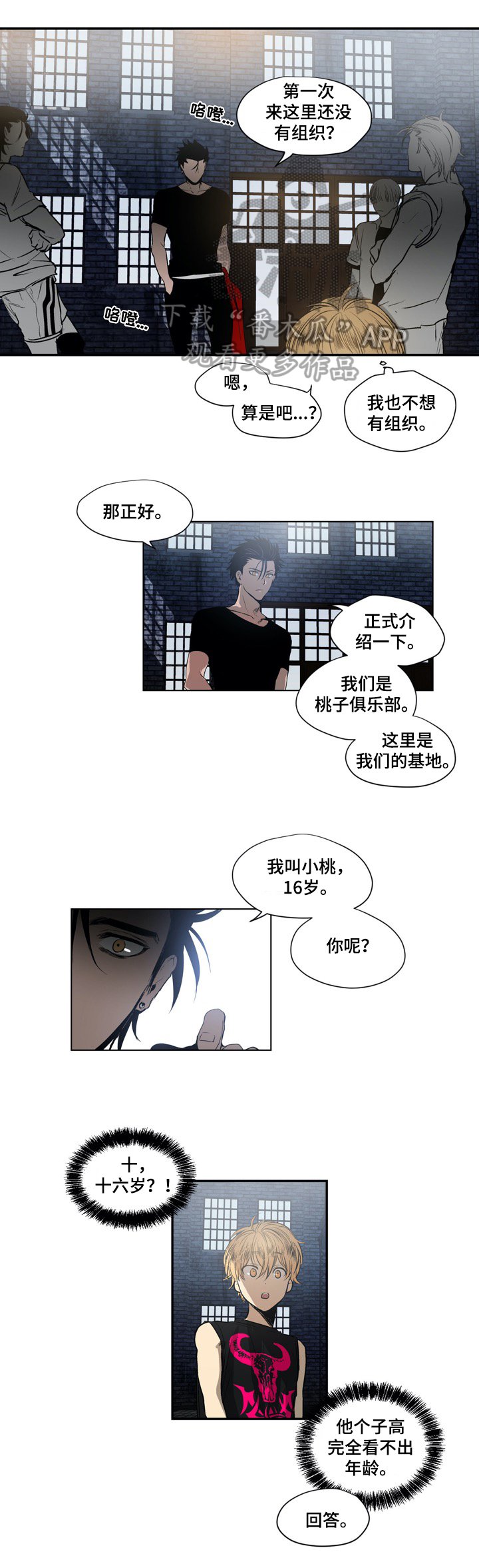 第4章：入会仪式