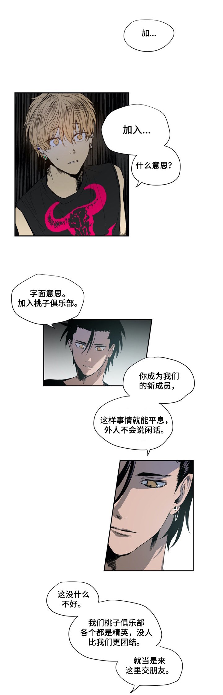 第4章：入会仪式